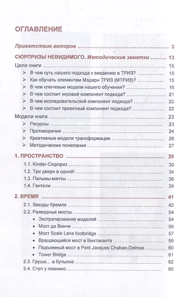 ТРИЗ-сюрприз - фото 2