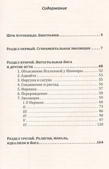 Йога в письмах. Книга 1. Часть 1 - фото 2