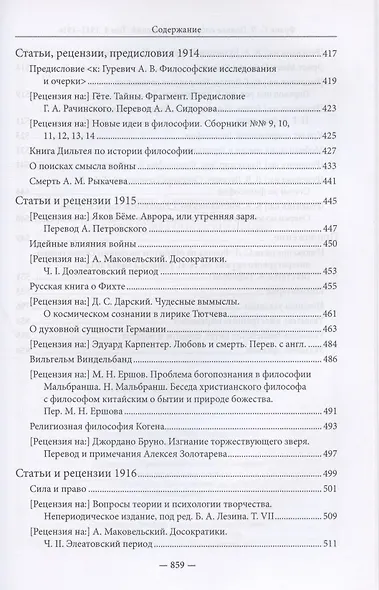 С.Л. Франк. Полное собрание сочинений. Том 4: 1911-1916 - фото 4