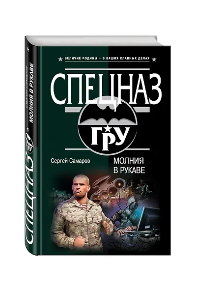 Молния в рукаве - фото 3