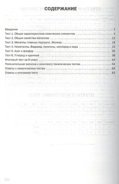 Химия. Тематические тесты. 9 кл - фото 2