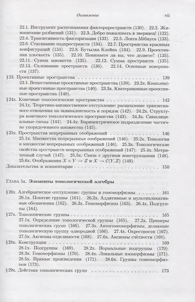 Элементарная топология - фото 6
