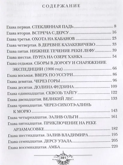 В дебрях Уссурийского края - фото 6