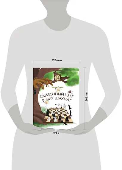 Сказочный шаг в мир шахмат - фото 2