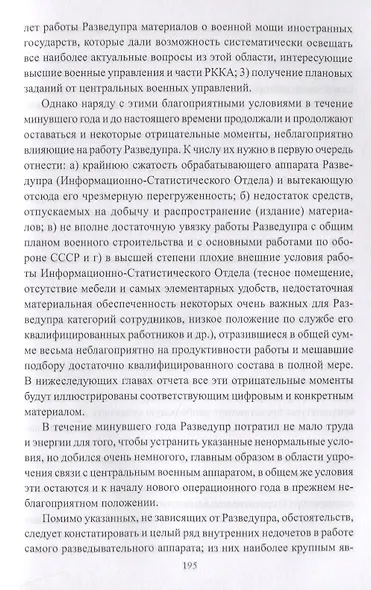 Советская военная разведка 1917 - 1934 годов - фото 4