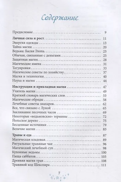 Образ магии от Каннингема. Сборник статей и заклинаний - фото 2