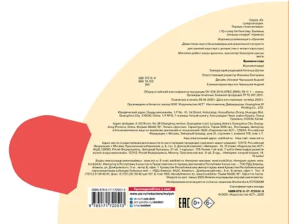 Времена года - фото 2