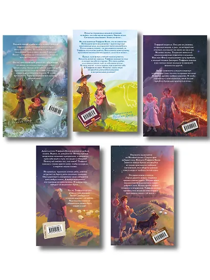 Комплект "Плоский мир: Тиффани Болен" (1-5 книги) - фото 2