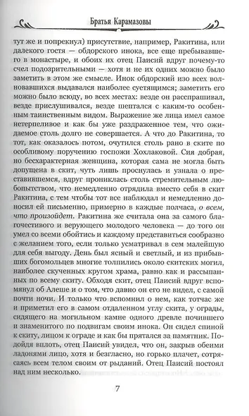 Братья Карамазовы. Том 2 - фото 7
