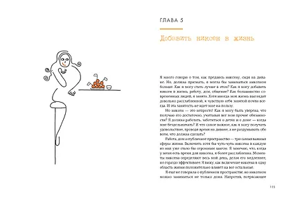 Niksen. Голландское искусство ничегонеделания - фото 8