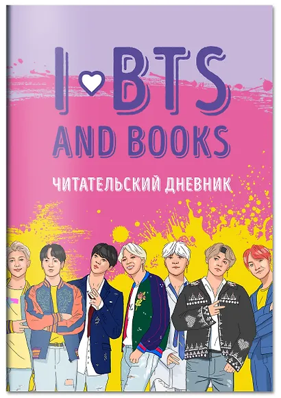 Читательский дневник с анкетой I love BTS and books, 32 листа - фото 3