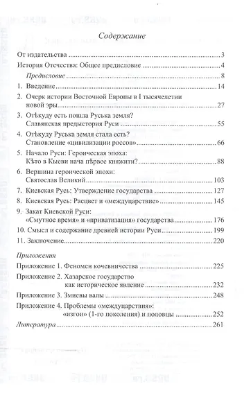 Киевская Русь: от рождения до заката (VIII – начало XIII вв.): Новый (метаисторический) взгляд на др - фото 2
