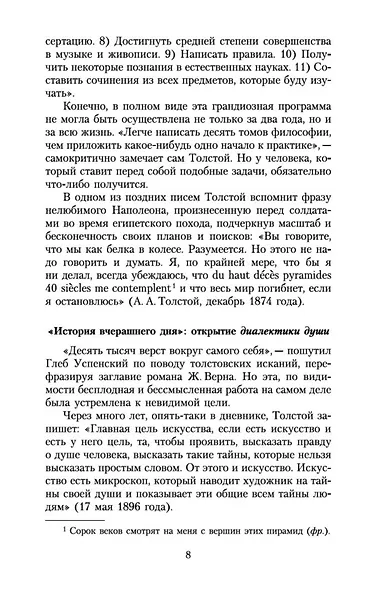 Детство. Отрочество. Юность - фото 12