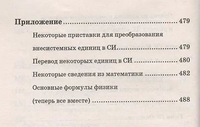 Физика: Все законы и формулы средней школы и их использование на ЕГЭ / 3-е изд., для школьников и абитуриентов - фото 4