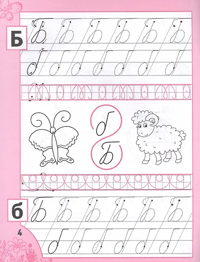 Прописи для девочек от 5 лет - фото 3
