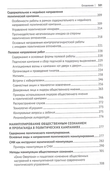 Политический менеджмент и управление современными политическими кампаниями. Учебник - фото 4