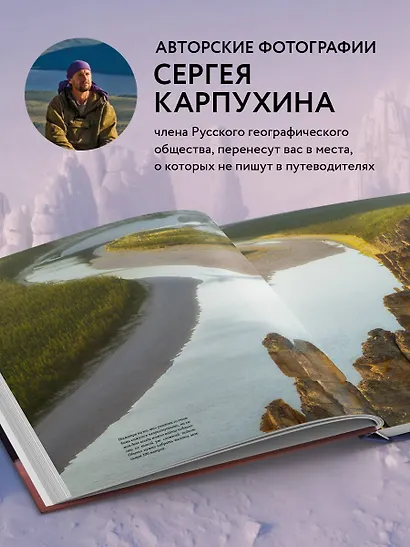 Сокровища России. Неизведанные места в авторской фотографии Сергея Карпухина - фото 5