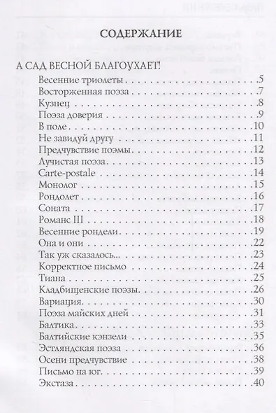 Victoria Regia: стихи - фото 2