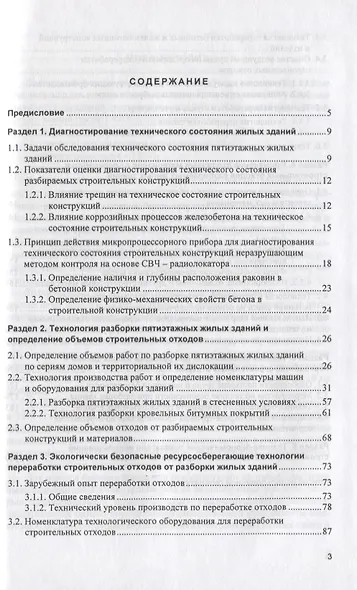 Разборка жилых зданий и переработка их конструкций и материалов для повторного использования - фото 2