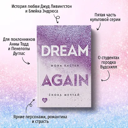 Комплект из 5-ти книг Моны Кастен: Начни сначала + Доверься мне + Снова почувствуй + Снова надейся + Снова мечтай + Шоппер "Лучше бы я сейчас читал, а не вот это вот всё..." - фото 5