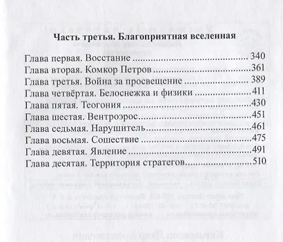 Рукопожатие Котовского. Темнос-3 - фото 3