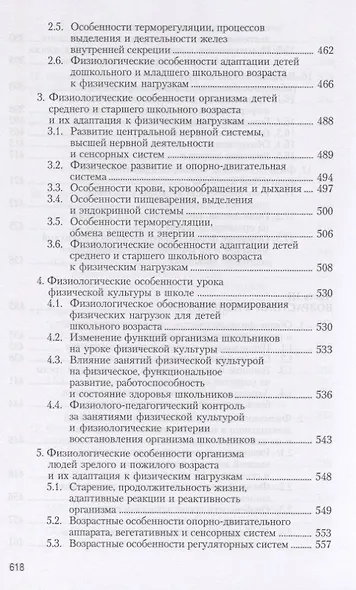 Физиология человека. Общая. Спортивная. Возрастная. Учебник для высших учебныз заведений физической культуры - фото 9