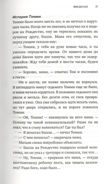 Жизнь после утраты. Как справиться с горем и обрести надежду - фото 4