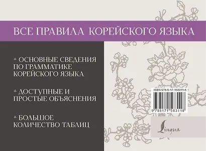Все правила корейского языка - фото 2