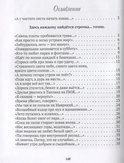 А с чистого листа начать никак… Стихотворения - фото 2