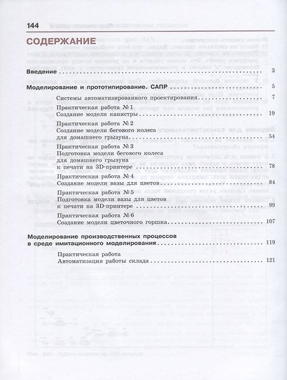 Информатика. 8-11 классы. Практикум. В 2-х частях. Часть 2. Учебное пособие - фото 2
