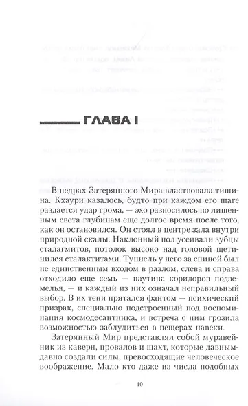 Кархародоны. Внешняя тьма - фото 3