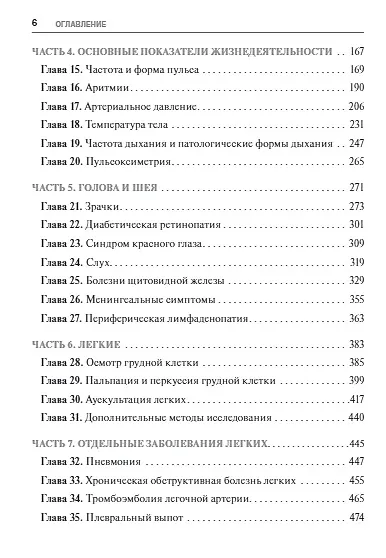 Физикальная диагностика, основанная на доказательствах - фото 3