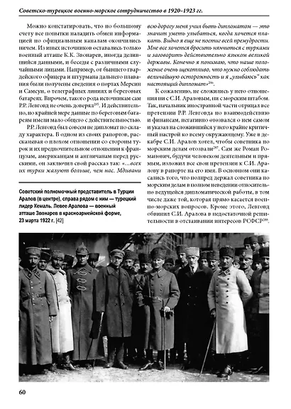 Советско-турецкое военно-морское сотрудничество в 1920-1923 гг. - фото 4
