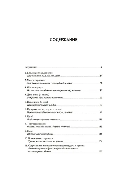 Чувства. Нейробиология сенсорного восприятия - фото 9