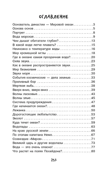 Тайны океана - фото 6