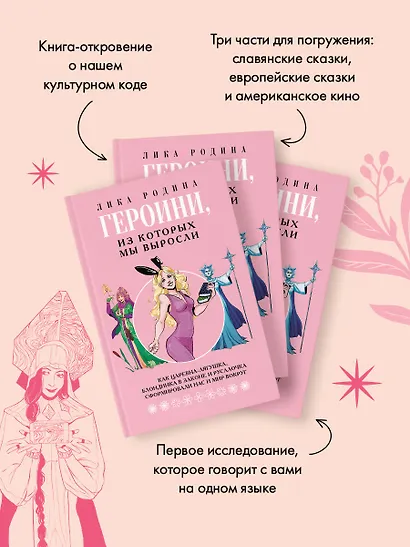 Героини, из которых мы выросли. Как Царевна-Лягушка, Блондинка в законе и Русалочка сформировали нас и мир вокруг - фото 5