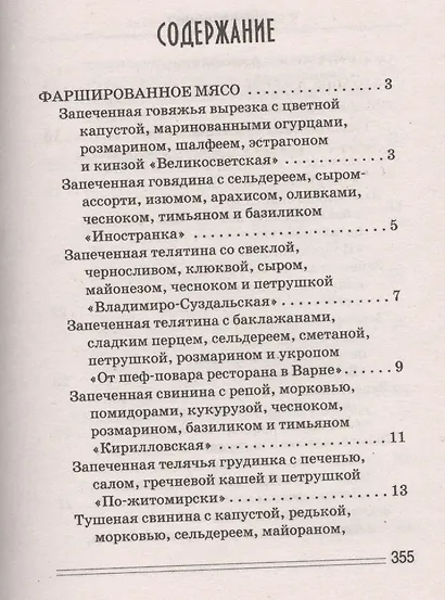 Фаршированные блюда - фото 2