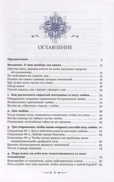 Магия отношений: пробудиться вместе - фото 2