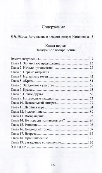 Заблудившиеся во времени: научно-фантастическая повесть-приключение в двух книгах - фото 3