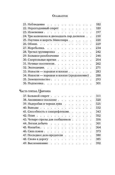 Другой мир. Книга 1. Союз трех - фото 7