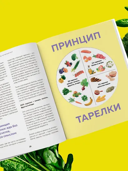Сам себе нутрициолог. Практическое руководство по питанию на 14 дней от Александры Лемперт - фото 11