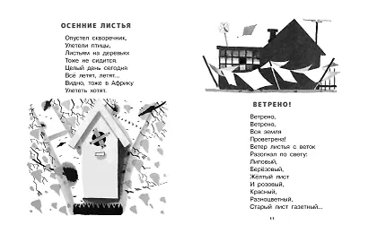 Карусель. Стихи и сказки. Рисунки Л. Токмакова - фото 12