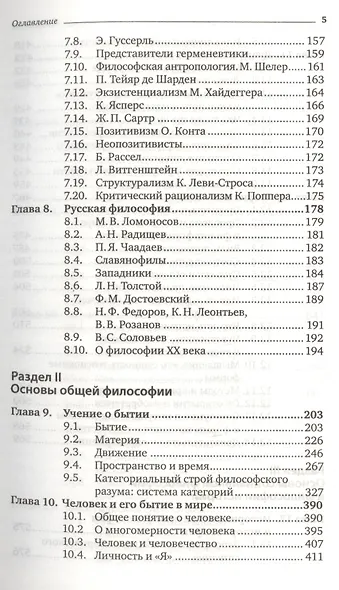 Философия : учебник для бакалавров /  3-е изд. пер. и доп. - фото 5