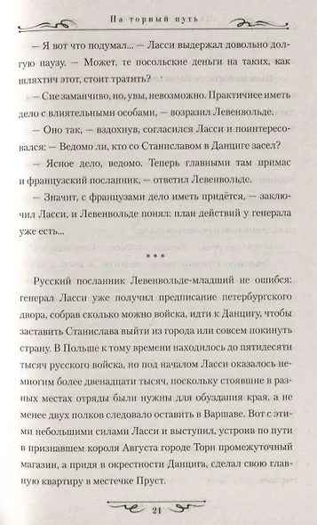 На торный путь - фото 3