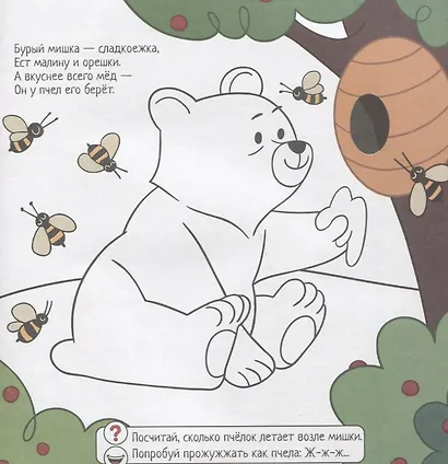 Лапы и хвосты. Выполняй задания. Читай стихи. Обводи и раскрашивай - фото 2