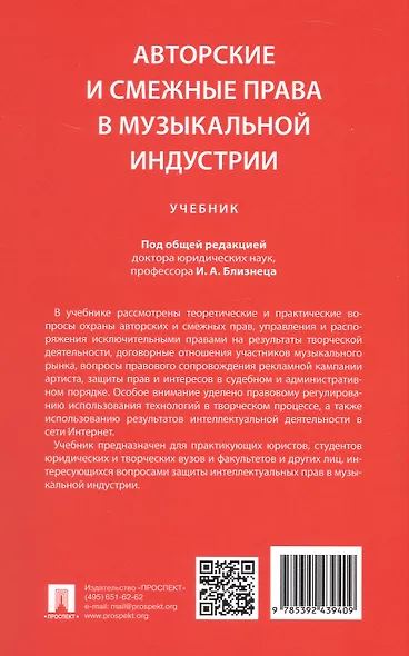 Авторские и смежные права в музыкальной индустрии. Учебник - фото 4