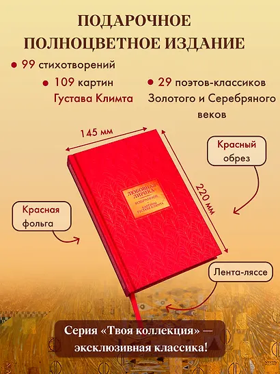 Золотой век. Серебряный век. Любовная лирика. (3 книги в 1 футляре) - фото 8