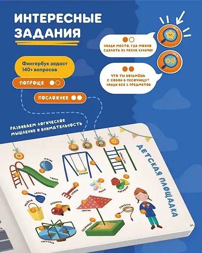 Интерактивная книга Abumba Fingerbook «Всё обо всём» - фото 8