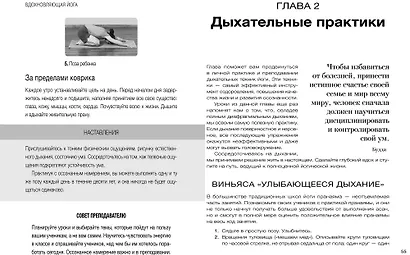 Вдохновляющая йога. Как и почему регулярная практика помогает найти силы внутри себя - фото 7