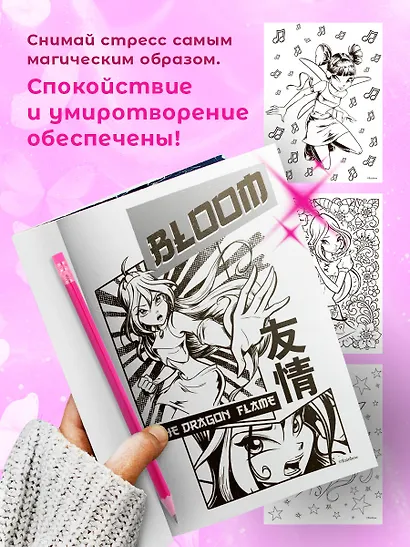 Winx. Перезагрузка гармонии. Волшебные раскраски - фото 5